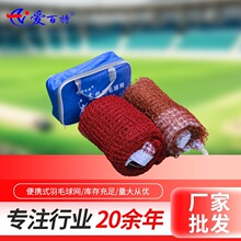 便携式羽毛球网批发跨境外贸 1.8小网孔羽毛球柱网标准羽毛球拦网