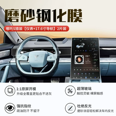 Car interior film Edition Central Control Screen Tempered - nezha-s-hunter-edition-navigation-instrument-panel-new-9d-matte-anti-glare-crystal-diamond-film
