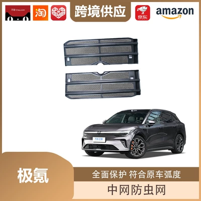 Protection and Decorative Accessories, Including the – Automobile anti-insect net - 26-units-of-zeekr-7x-insect-net-gloss-black