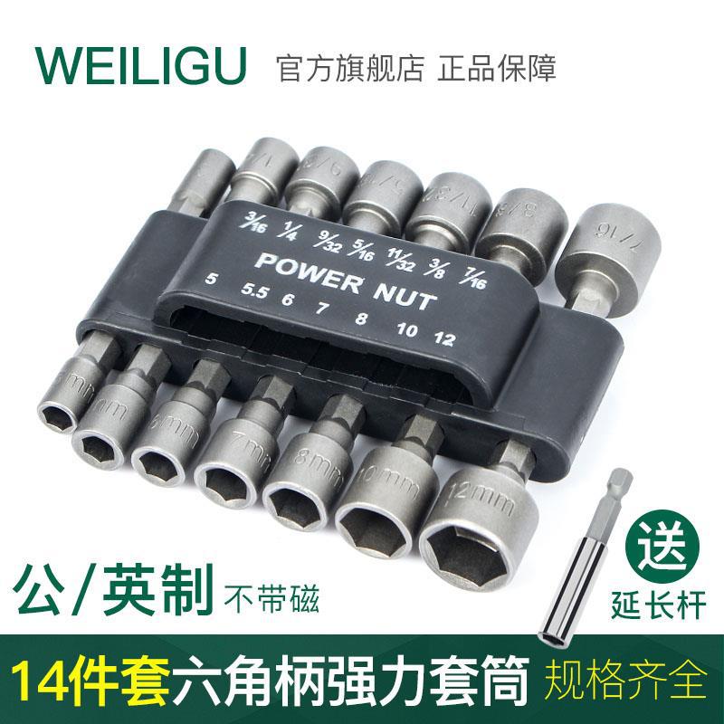 便携式风批公英制电动扳手内六角批头电钻小套筒头14件套送延长杆