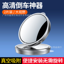 大视野倒车辅助小圆镜后视镜辅助镜升级按压吸盘安装免粘胶免旋转