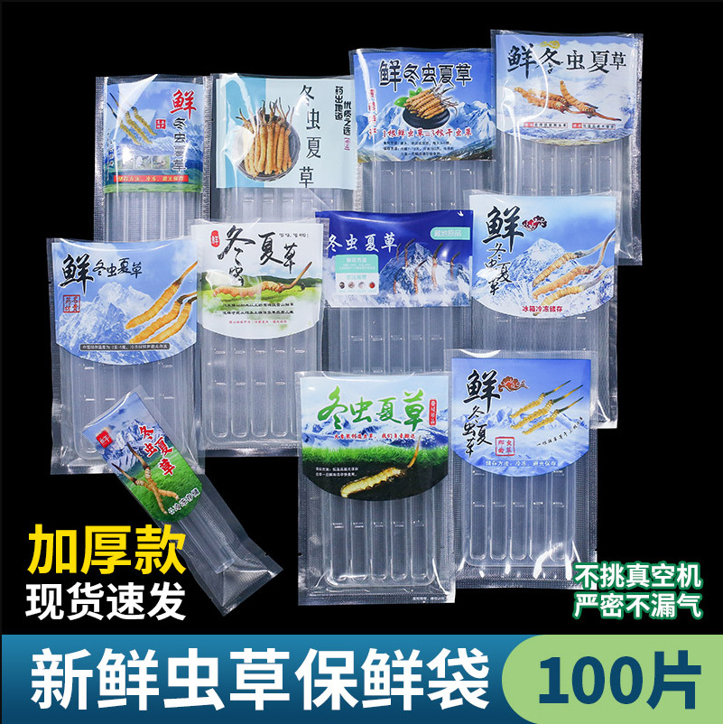 食品级虫草真空袋纹路包装袋10*15冬虫夏草托管托盘100个