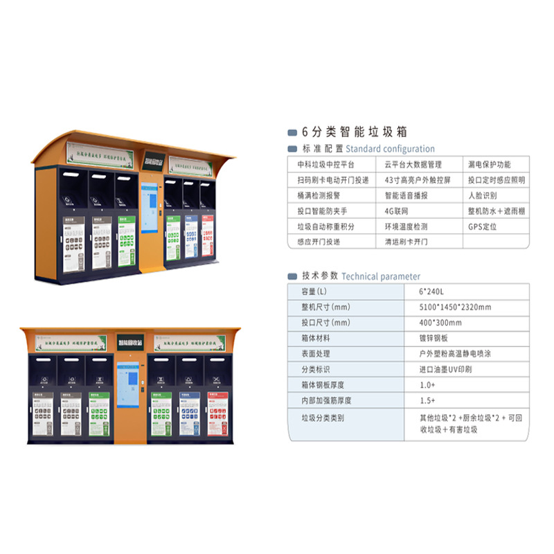 五分类感应开门垃圾箱智能感应垃圾分类回收房街道垃圾分类环保屋