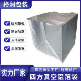 格润源头厂家真空袋大尺寸纯铝防潮真空包装四方立体铝箔袋