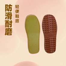 腾欣鞋底803  橡塑大底 防滑耐磨 环保 双层设计 适合多场景使用