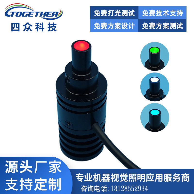 厂家供应点形光源 机器视觉光源 LED照明 自动化工业相机检测非标