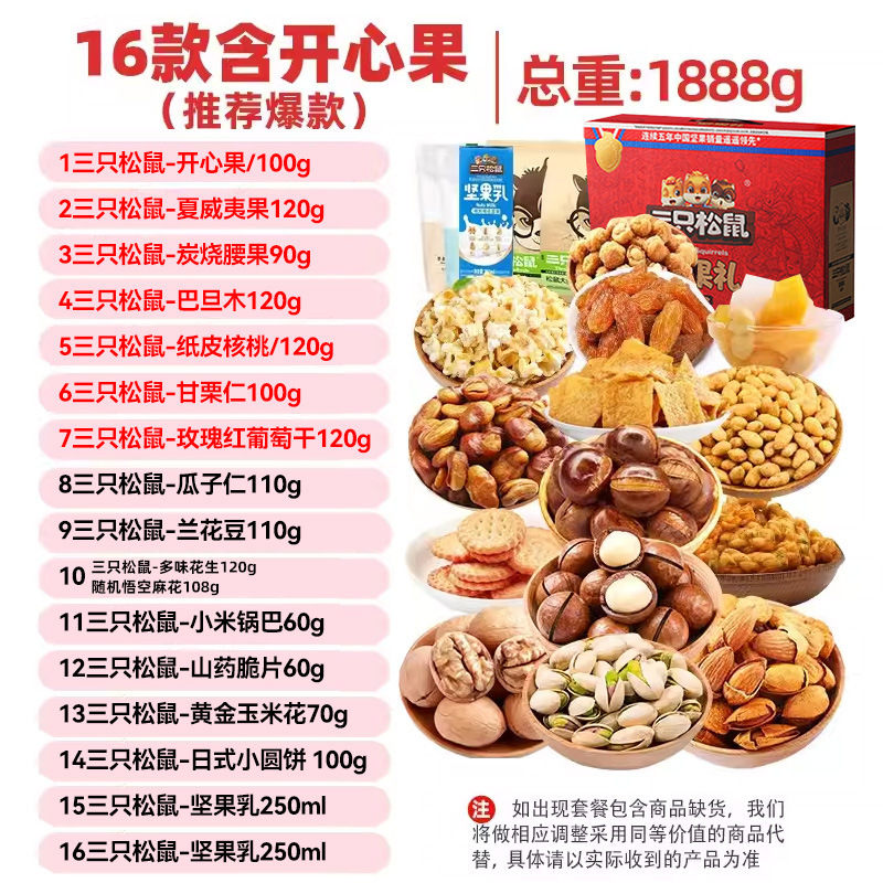 피스타치오 포함 16개 모델/1888g (핫 모델/대형 포장 권장)