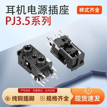 3.5mm���C���� PJ-394���_���lҕ�lPJϵ�в���