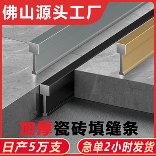 Aluminum Alloy T-Shaped Tile Trim Decorative Strip for Wood Flooring Edge Banding Door Seam Threshold Strip