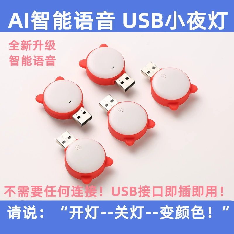 New product USB small night light USB voice light smart voice light AI voice light voice light night night light USB light