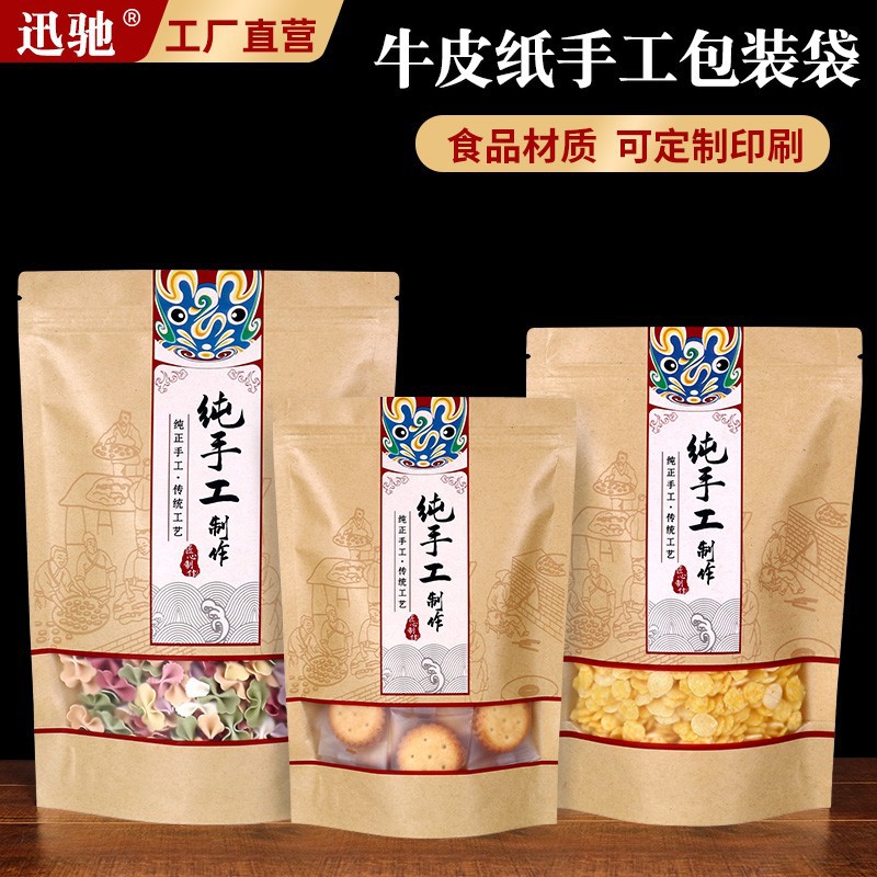 纯手工制作包装袋雪花酥烘焙点心密封袋土特产自封自立牛皮纸袋子