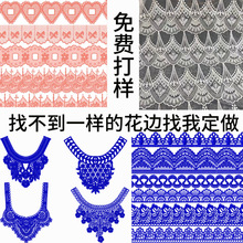 蕾丝花边水溶刺绣花边牛奶丝衣领假领子胸花蕾丝面料绣花lace
