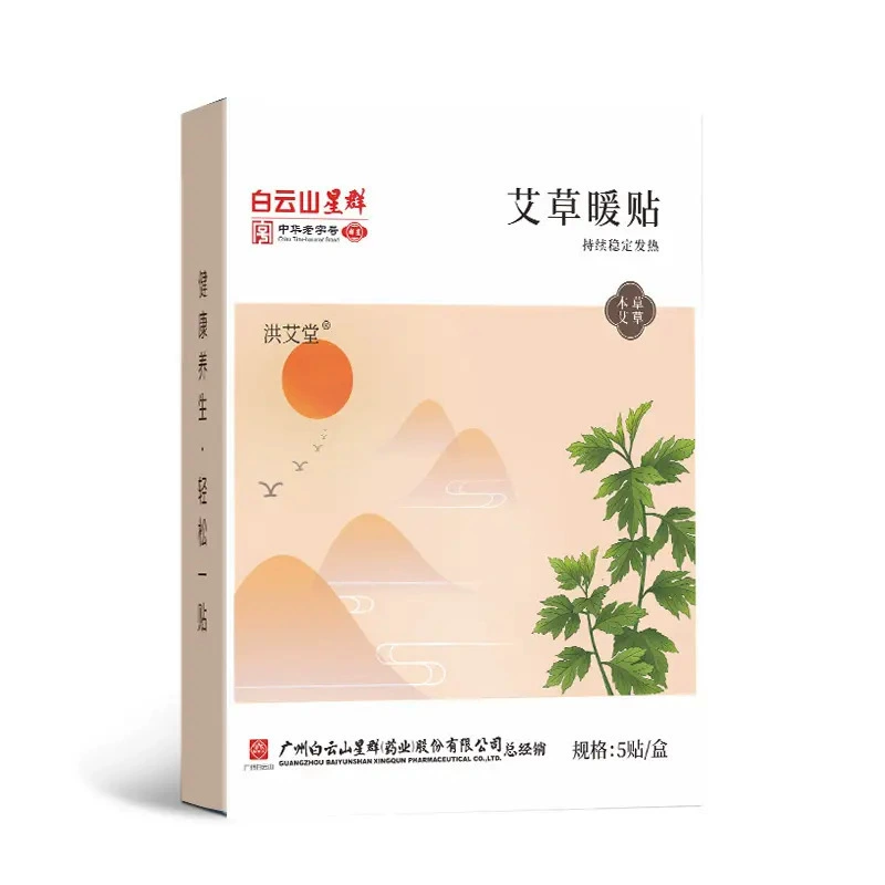 [Baiyunshan Star Group] полынь теплая наклейка 5 наклеек/коробка