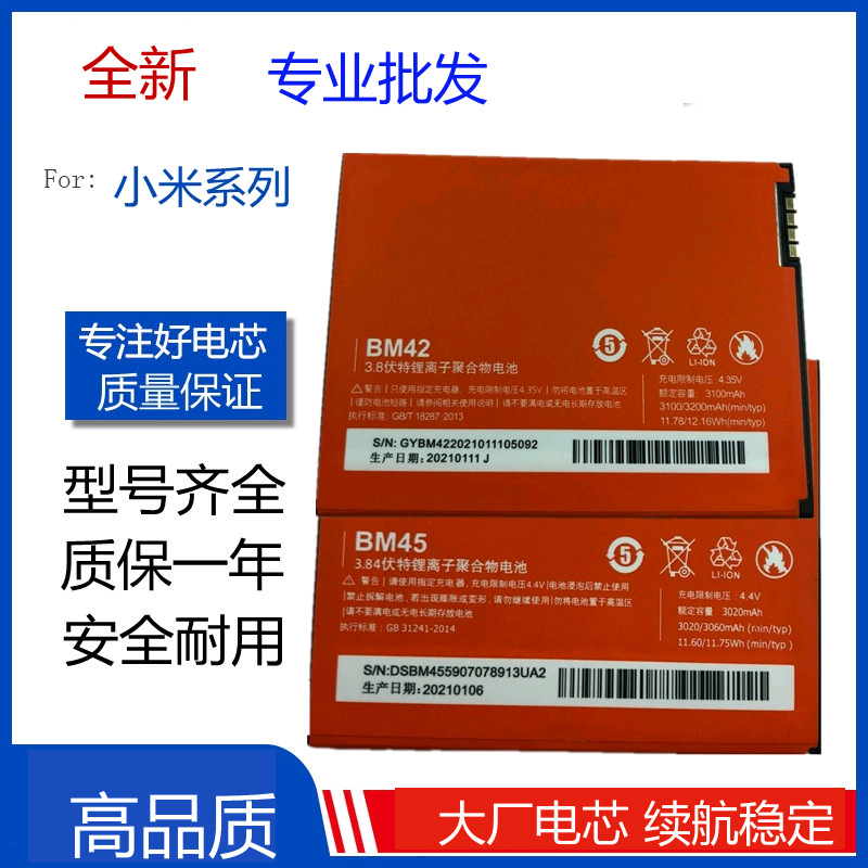 适用红米note2手机电池redmi note1S 增强版4g bm45 BM42 battery