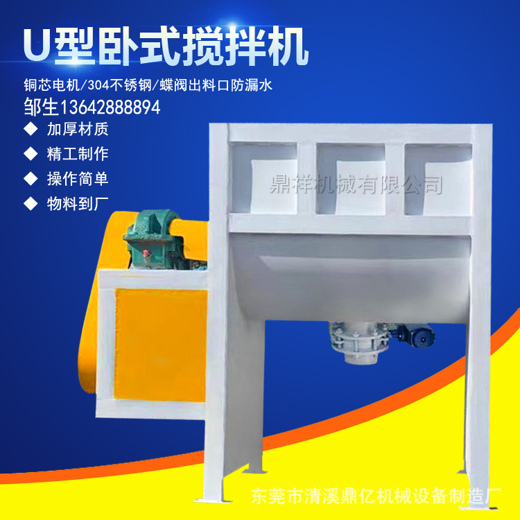 螺带搅拌机云浮卧式搅拌机莆田卧式混合机不锈钢搅拌机厂家
