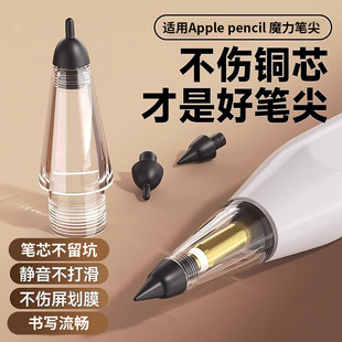 Suitable for Apple stylus Applepencil transformation mute pen head detachable replacement wear-resistant pen tip small black