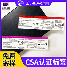 标签印刷厂CSA标签白色PET耐高温电子镇流器标贴美规FCC认证标准