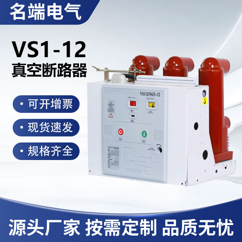 KYN28户内高压真空断路器VS1-12/630-25手车10KV固定式ZN63A