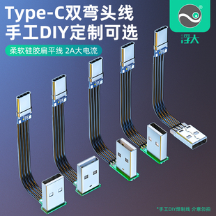Futai USB Flat Silicone Soft Cable USB to Type-C Power Supply Cable Usb2.0 Version Data Cable up and down Left