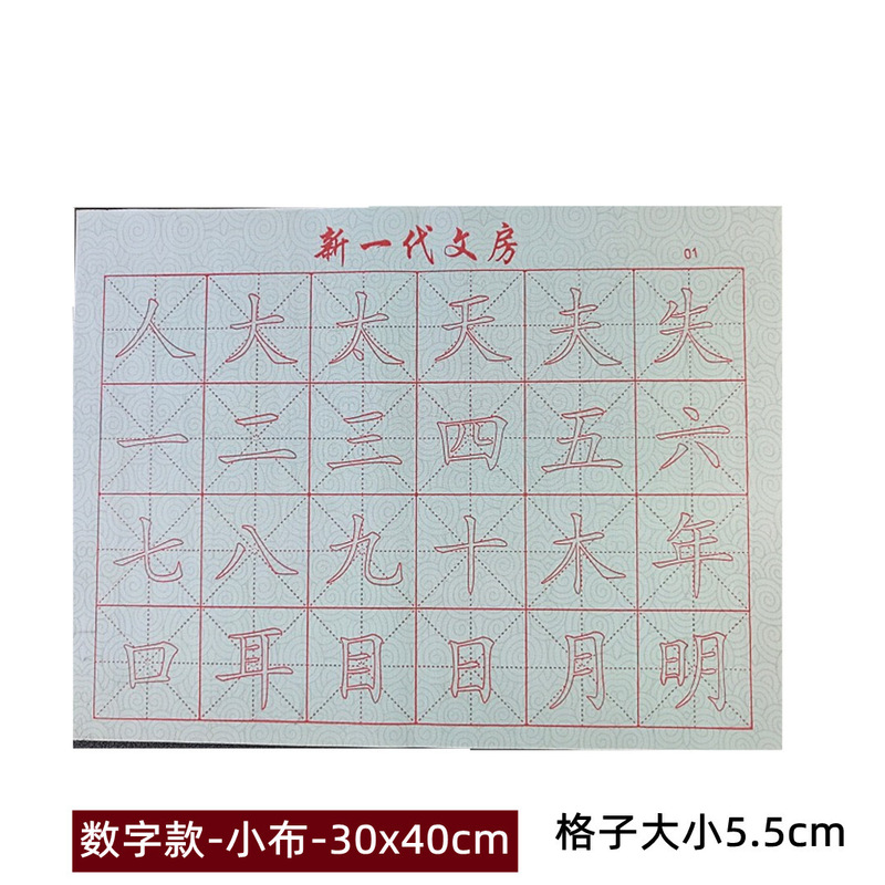 メーカーの卸売りの水写布の米の字の格の学生の初心者の基礎の書道は赤い制御のペンをなぞって入門の布を練習します。|undefined