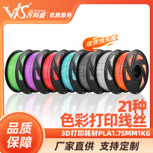 3d printing consumables pla1.75mm1kg3d printer material consumption printing pen material graffiti pen printing wire