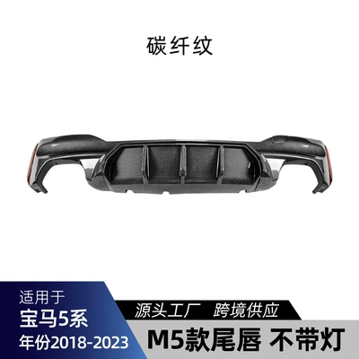 Suitable for Bmw 5 Spoiler - m5-model-carbon-fiber-pattern-without-lights