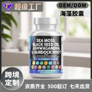 �羳OEMԴ�S���ƺ����z��Sea Moss  Capsules������ţ����a�䄩