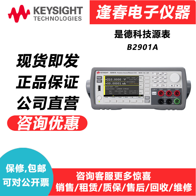 KEYSIGHT是德科技B2901A/B2902A单双通道精密台式源表