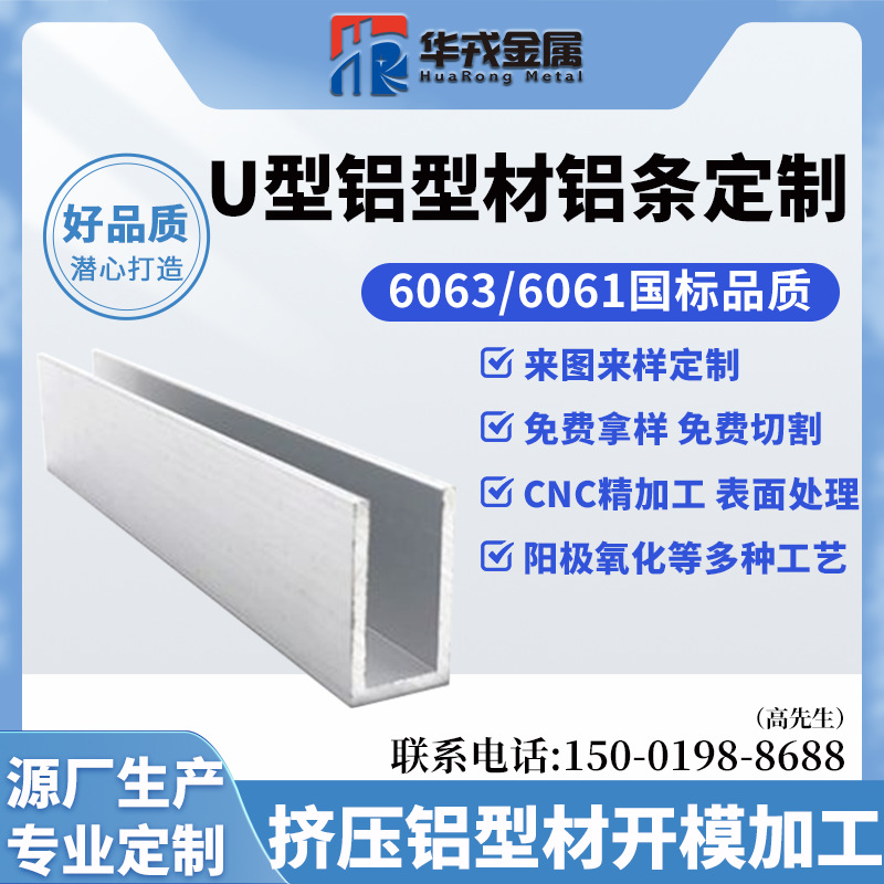 厂家工业铝 铝合金边框 U型铝型材铝条 免费切割 加工表面处理
