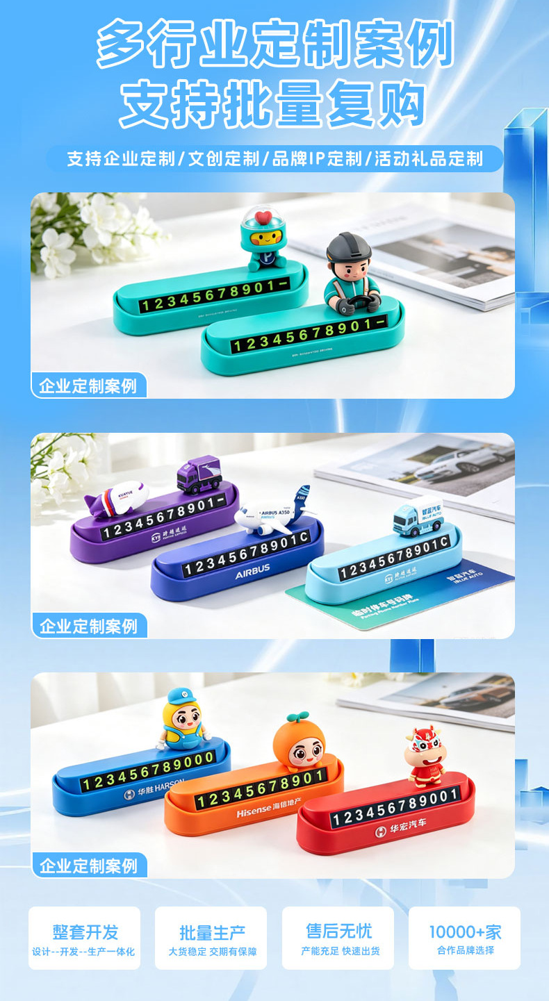 Customized Hidden PVC Soft Rubber Parking Sign, Creative Temporary Parking Number Plate for Car Interior Decoration