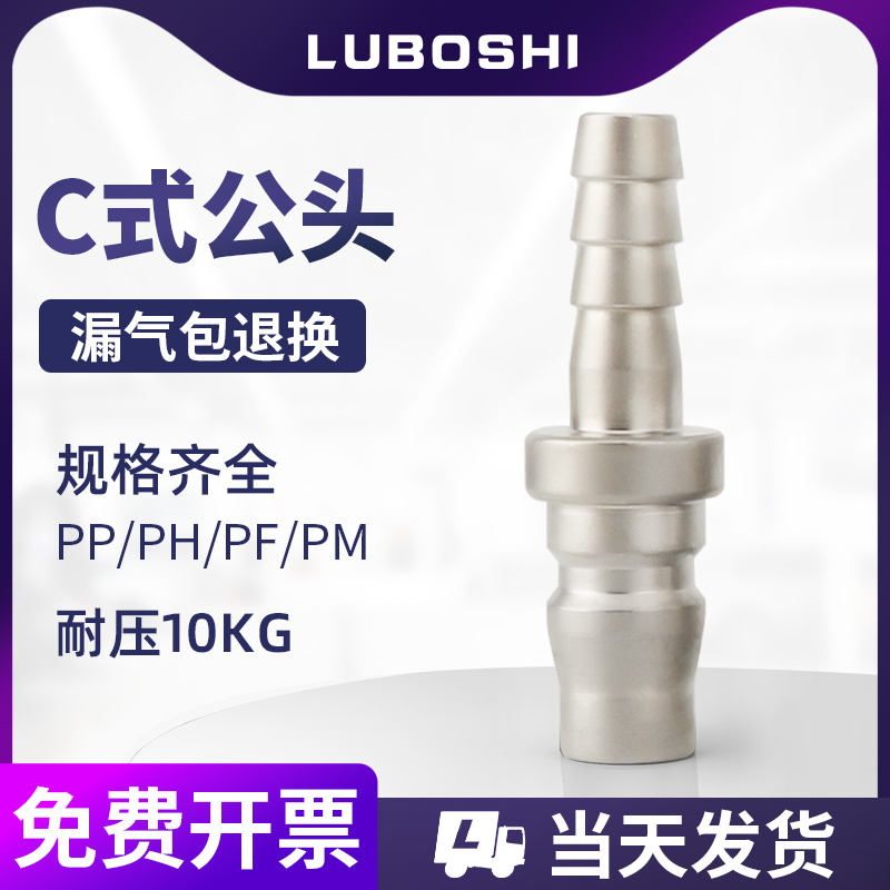 PH公头C式自锁快速接头空压机吹尘枪气管快接风炮汽保配件大全SH