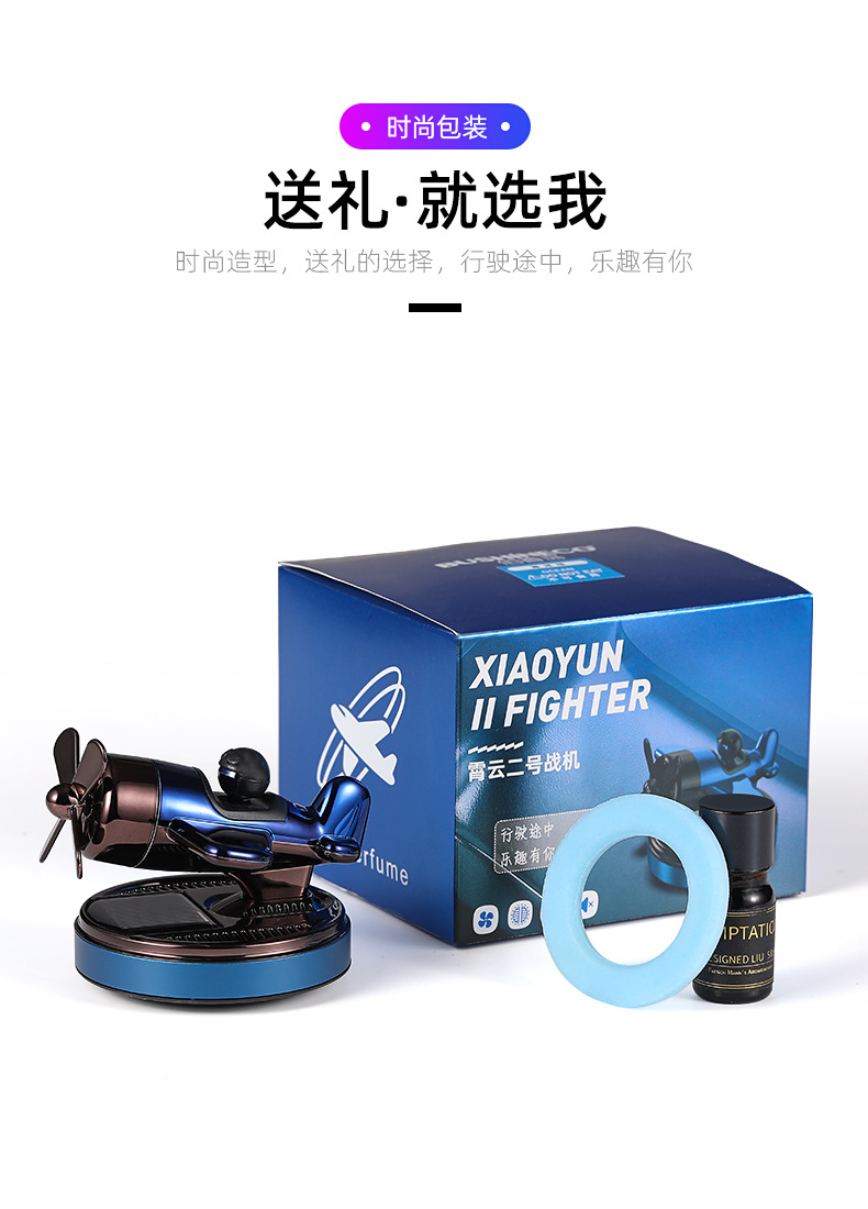 飞机香薰_23.jpg