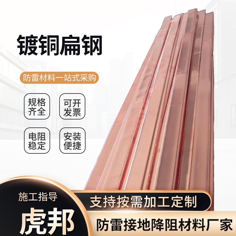 镀铜扁铁铜包钢扁钢 铜覆扁钢铜包钢接地线 镀铜扁钢防雷接地铜排