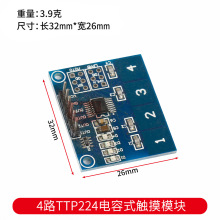4路TTP224电容式触摸模块 人体触摸开关 数字触摸传感器模块