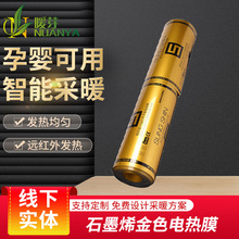 厂家供应韩国碳纤维PTC远红外发热膜家装工装瑜伽房电地暖