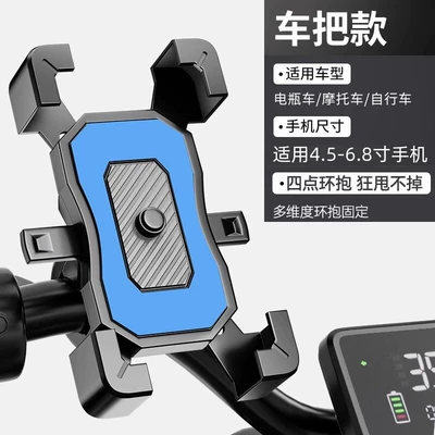 Car phone holder navigation stand, electric scooter - gemstone-blue-handlebar-style-standard
