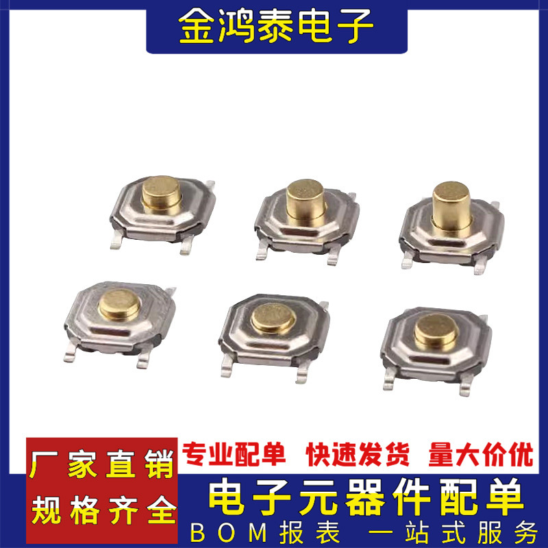 轻触开关4脚方形4*4*2.5MM铜头电路板按键小型耐高温按键微动开关