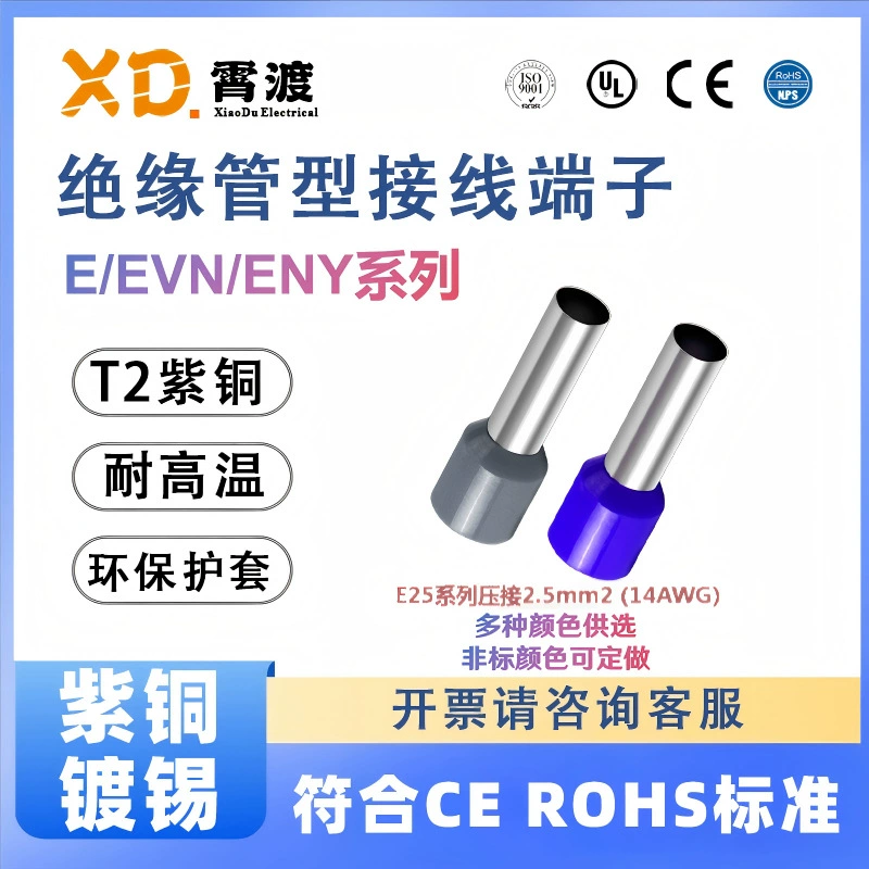Xiaodu E/EVN/ENY серии E25/06-18 Многоцветный выбор для медного холодного прессования предварительно изолированные трубки клеммы