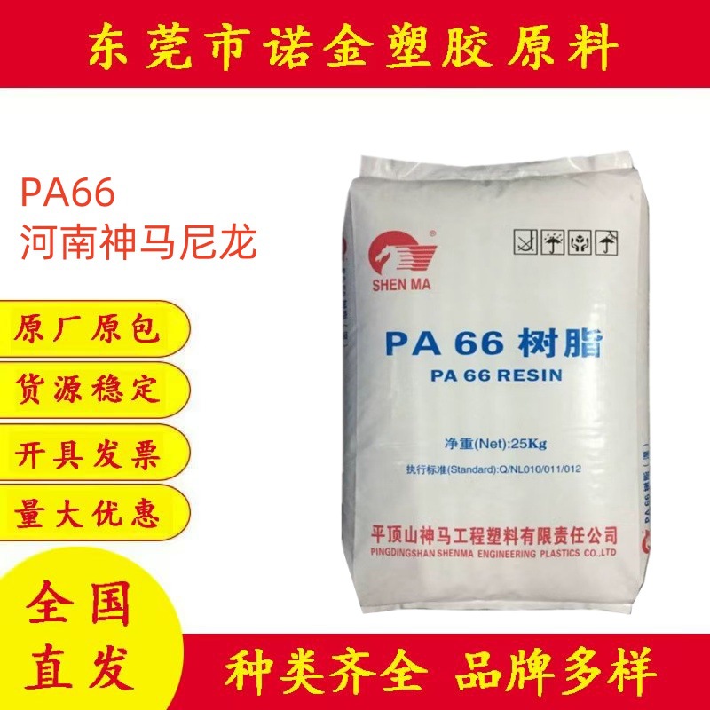 PA66河南神马尼龙EPR27中粘度扎带专用
