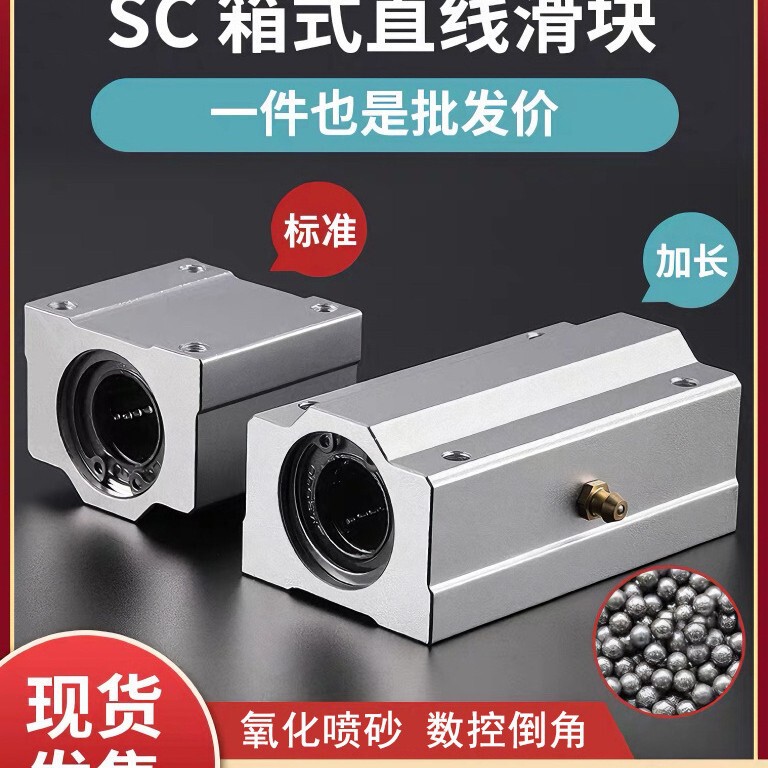 Linear optical axis box slider SCS8 10 12 16 20 25 30 35 40 50 60UU/LUU lengthened Linear optical axis box slider SCS8 10 12 16 20 25 30 35 40 50 60UU/LUU lengthened
