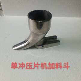 单冲压片机加料器TDP-1.5，TDP-5单冲压片机 手动压片机 加料斗