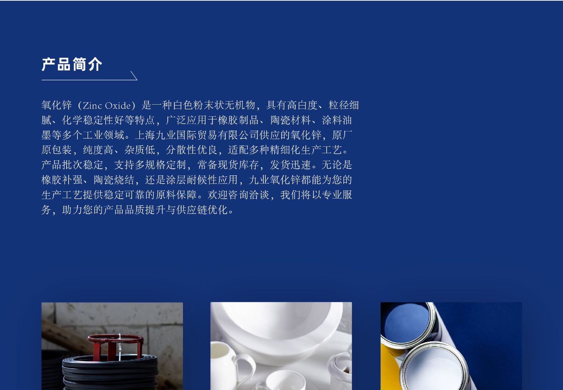 详情页_切分_氧化锌-02