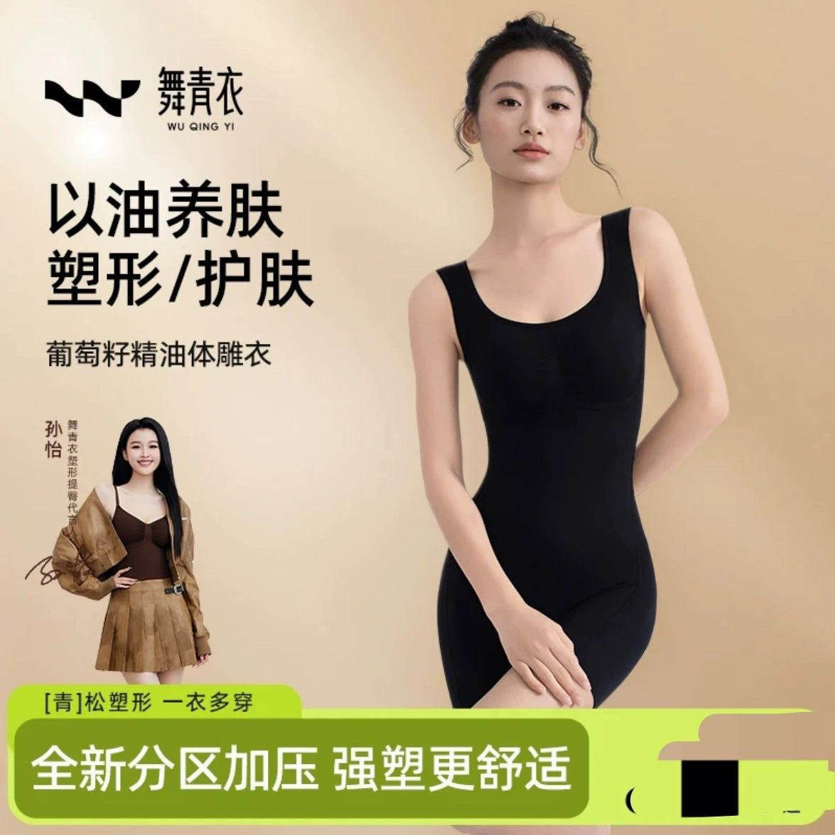 Та же разновидность grapeseed body sculpting garment как танцующая Цинги, комбинезон для коррекции фигуры, который подтягивает живот и поднимает ягодицы, расширяет лямки плеча и может быть снят без следа