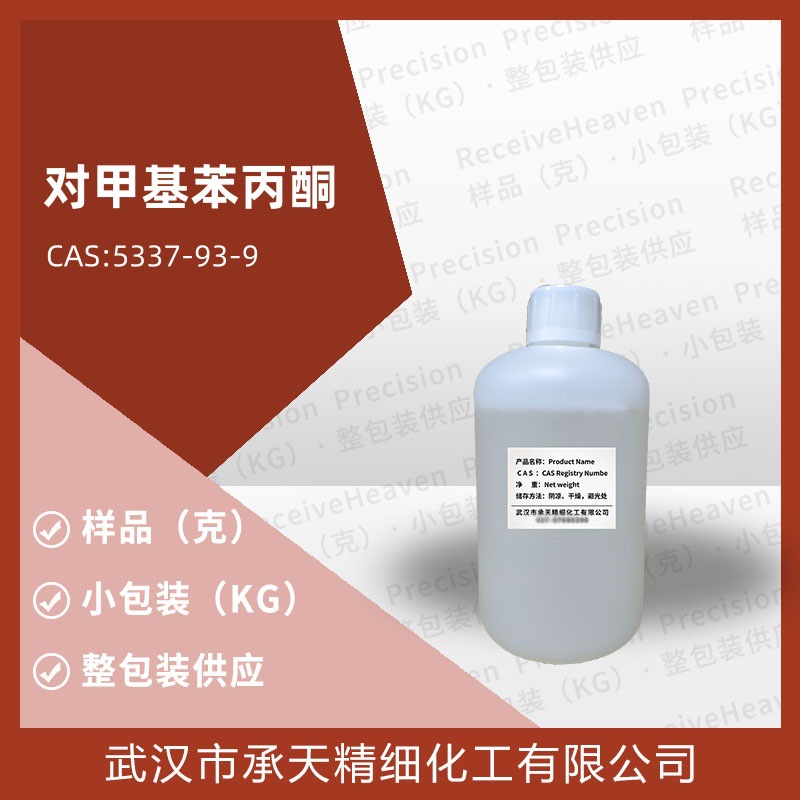 4-甲苯酰基乙烷 5337-93-9对甲基苯丙酮源头厂家吨位充足稳定供应