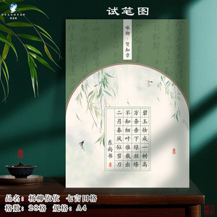 Sixth Grade Primary School Hard Pen Calligraphy Practice Honda Character Grids Work Paper A4 Ancient Poetry Competition Special Seven-Character