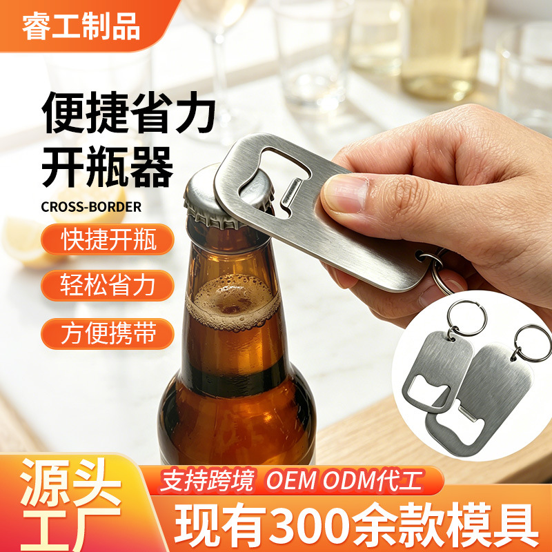 Stainless Steel Creative Simple Fashionable Soda Drink Opener Keychain Ring Beer Bottle Opener Laser Logo