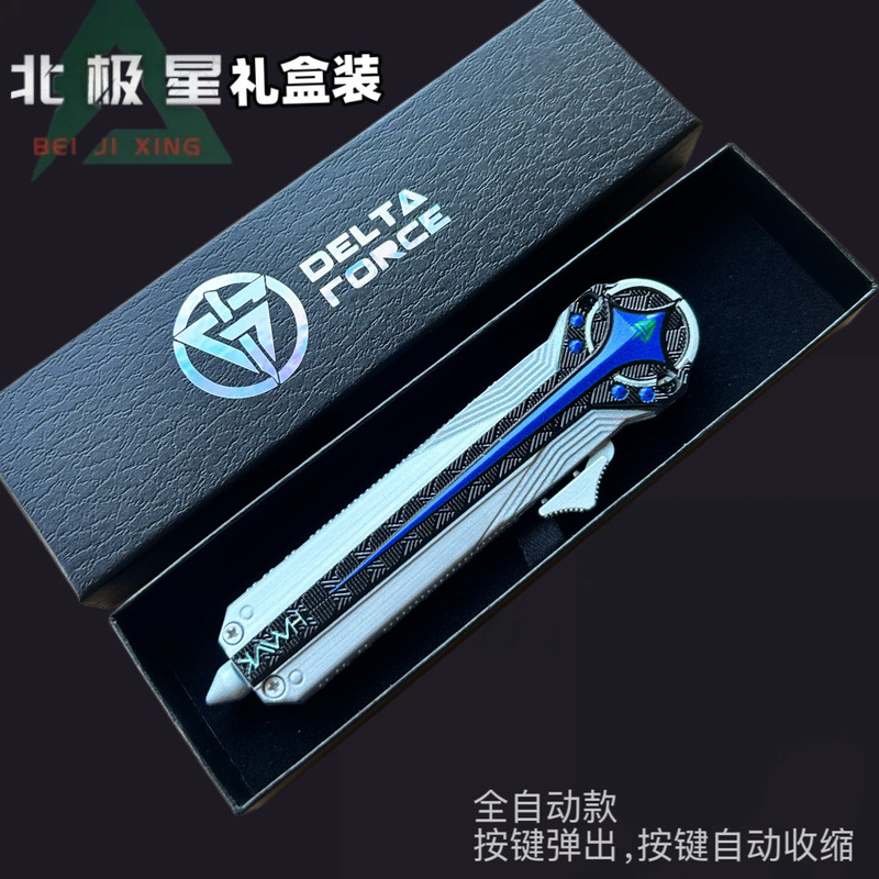三角洲周边北极星全自动伸缩款金属模型摆件游戏道具男生礼物|undefined