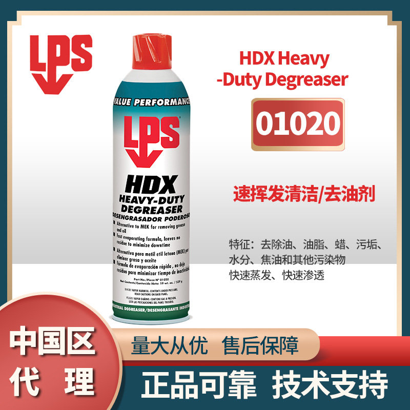 美国乐配渗LPS01020HDX Heavy -Duty Degreaser速挥发清洁 去油剂