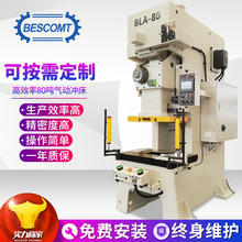 数控全自动开式固定台冲压机五金拉伸冲孔压力机气动冲床80吨