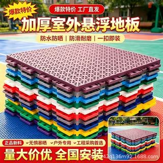 幼儿园悬浮地垫塑胶地垫户外悬浮式拼装地垫塑料篮球场悬浮地板
